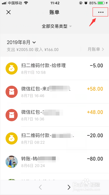 微信如何导出账单？