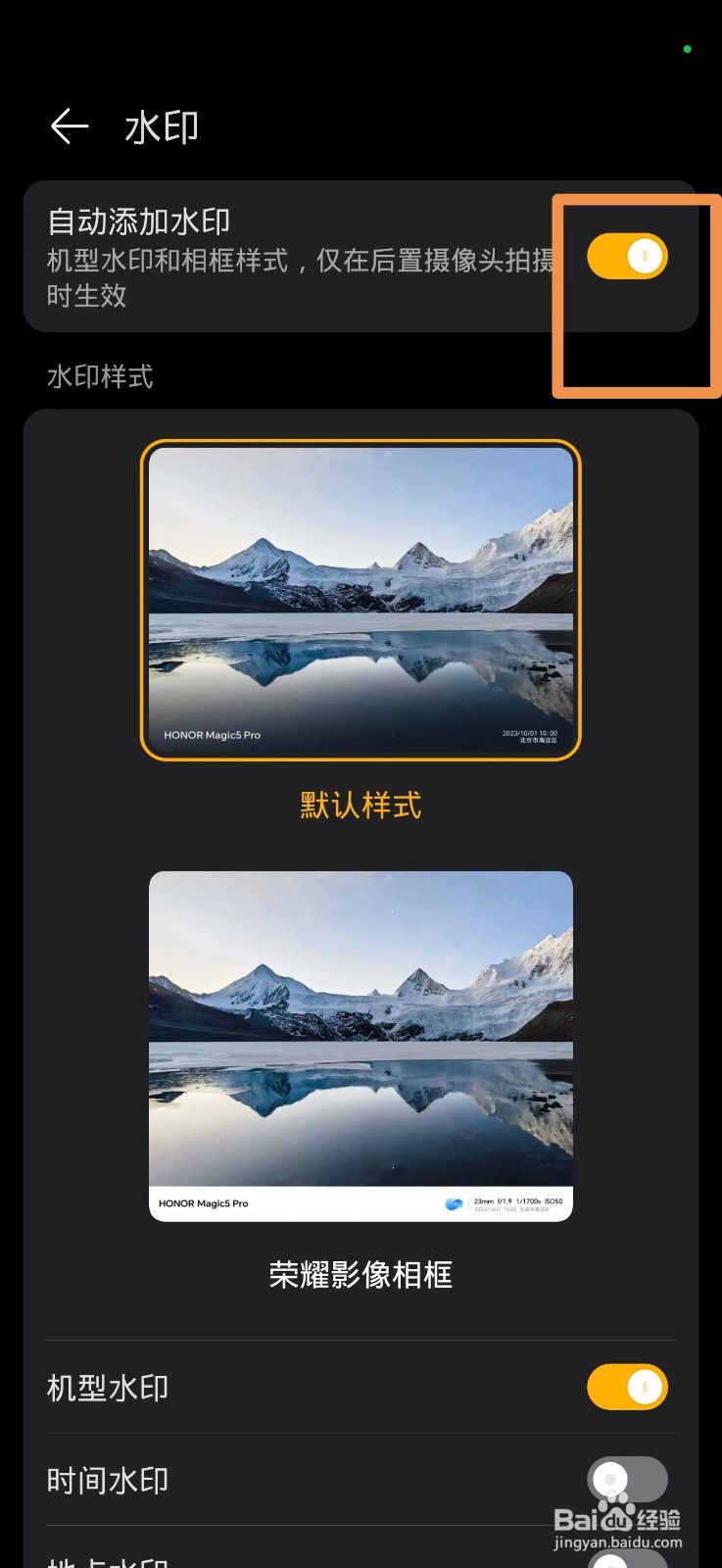 手机相机拍照需要带时间怎么设置