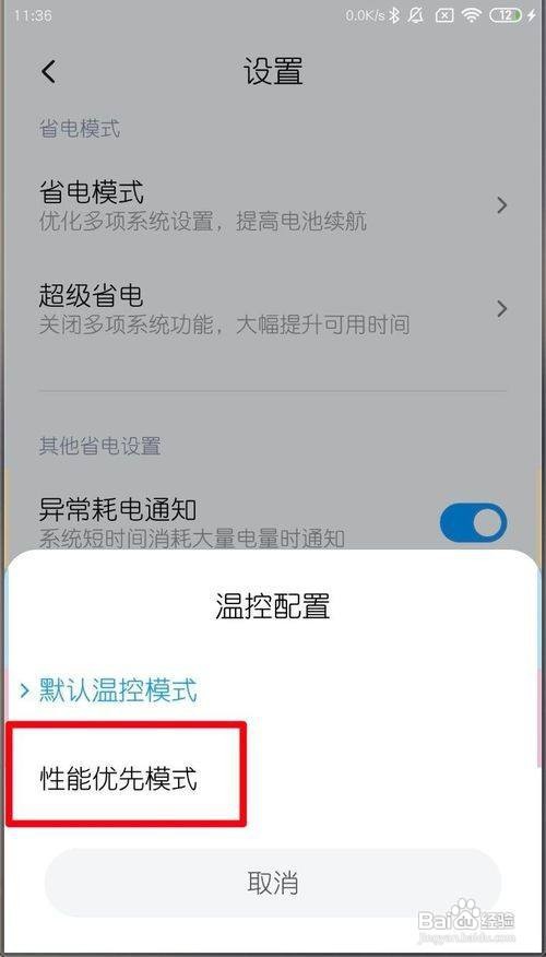 小米MIUI11如何设置为性能优先模式