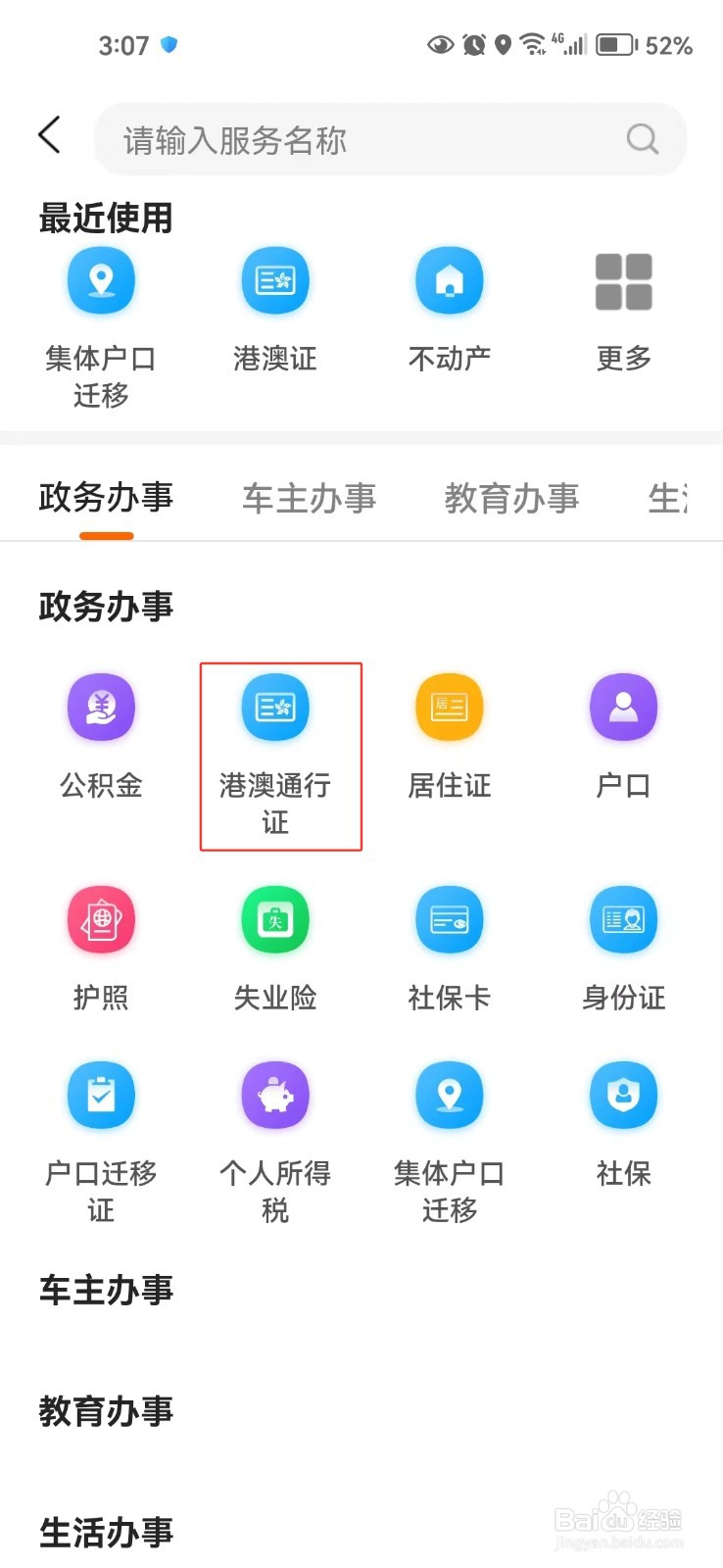 怎样查询南通港澳通行证逗留签证办理指南