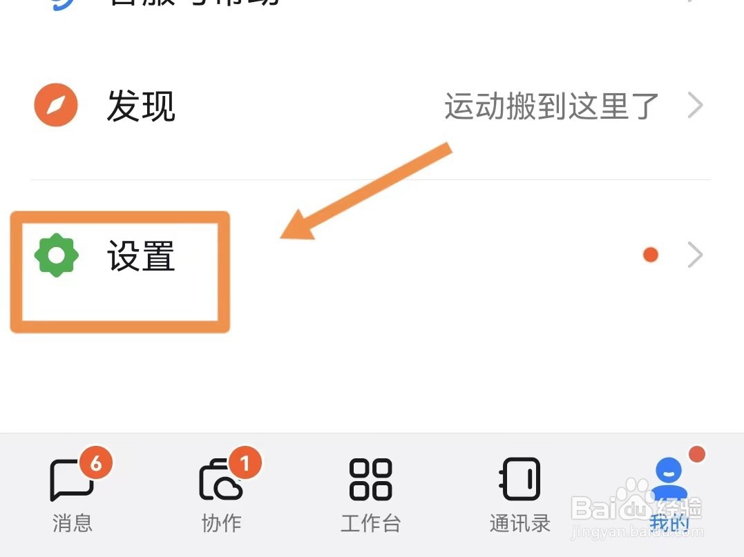 钉钉白色聊天背景怎样设置