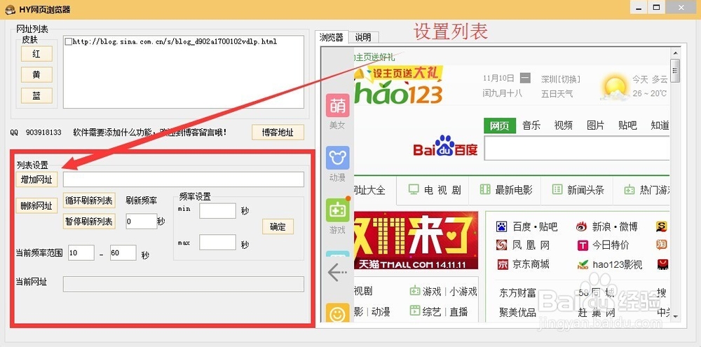 如何使用HY网页浏览器自动访问页面
