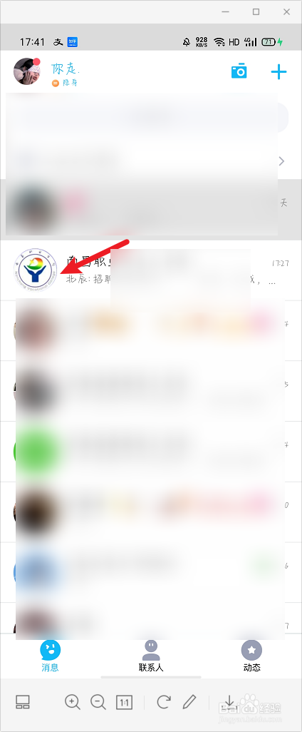 怎么在QQ群聊中查看群应用中的文件