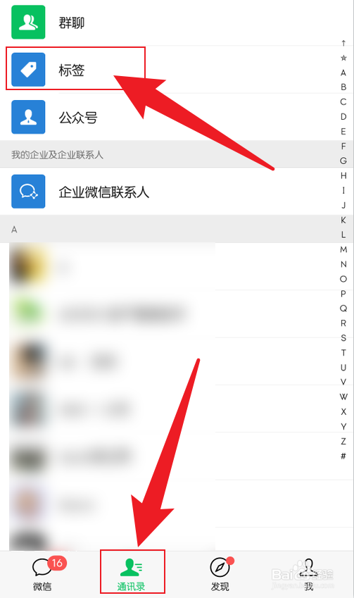 手机微信批量群删好友的方法