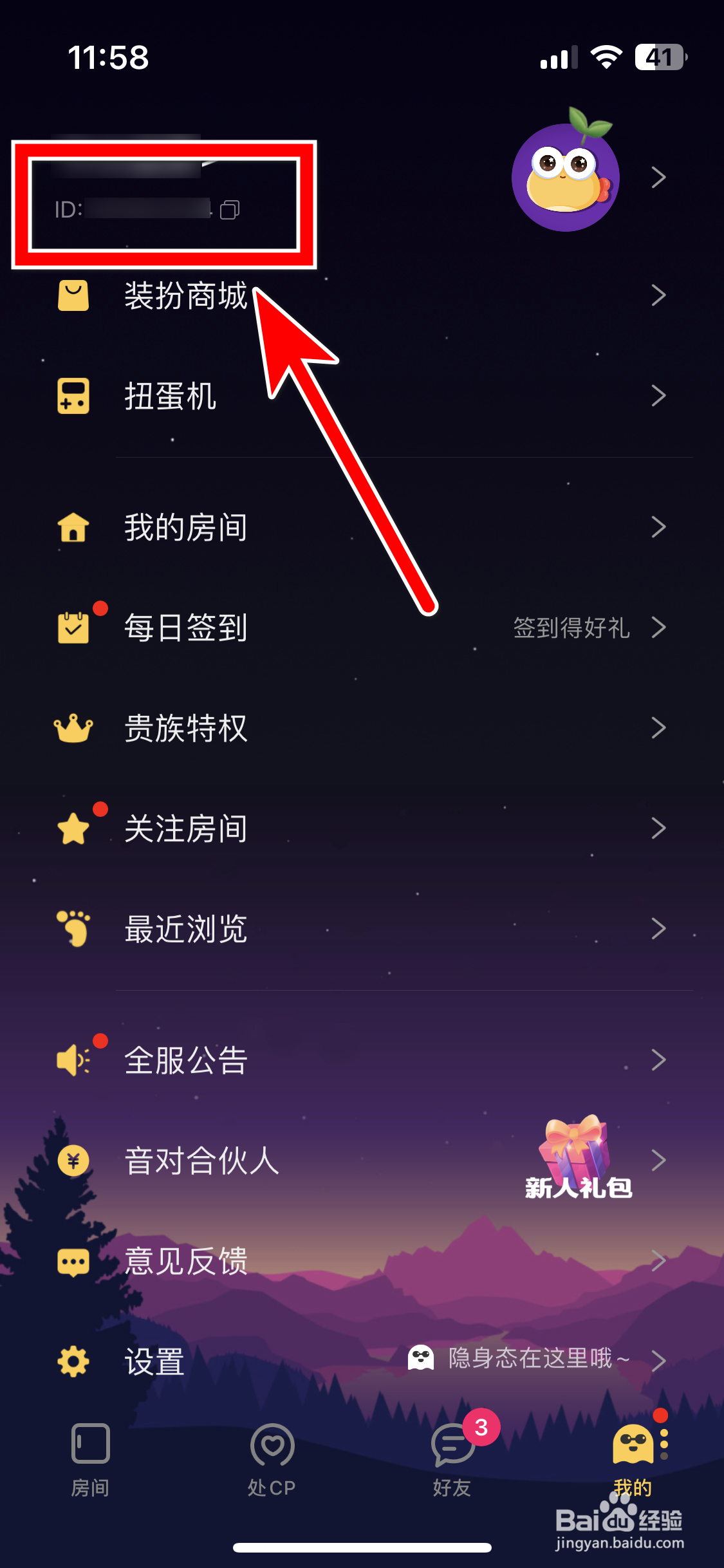 音对如何复制自己的ID号