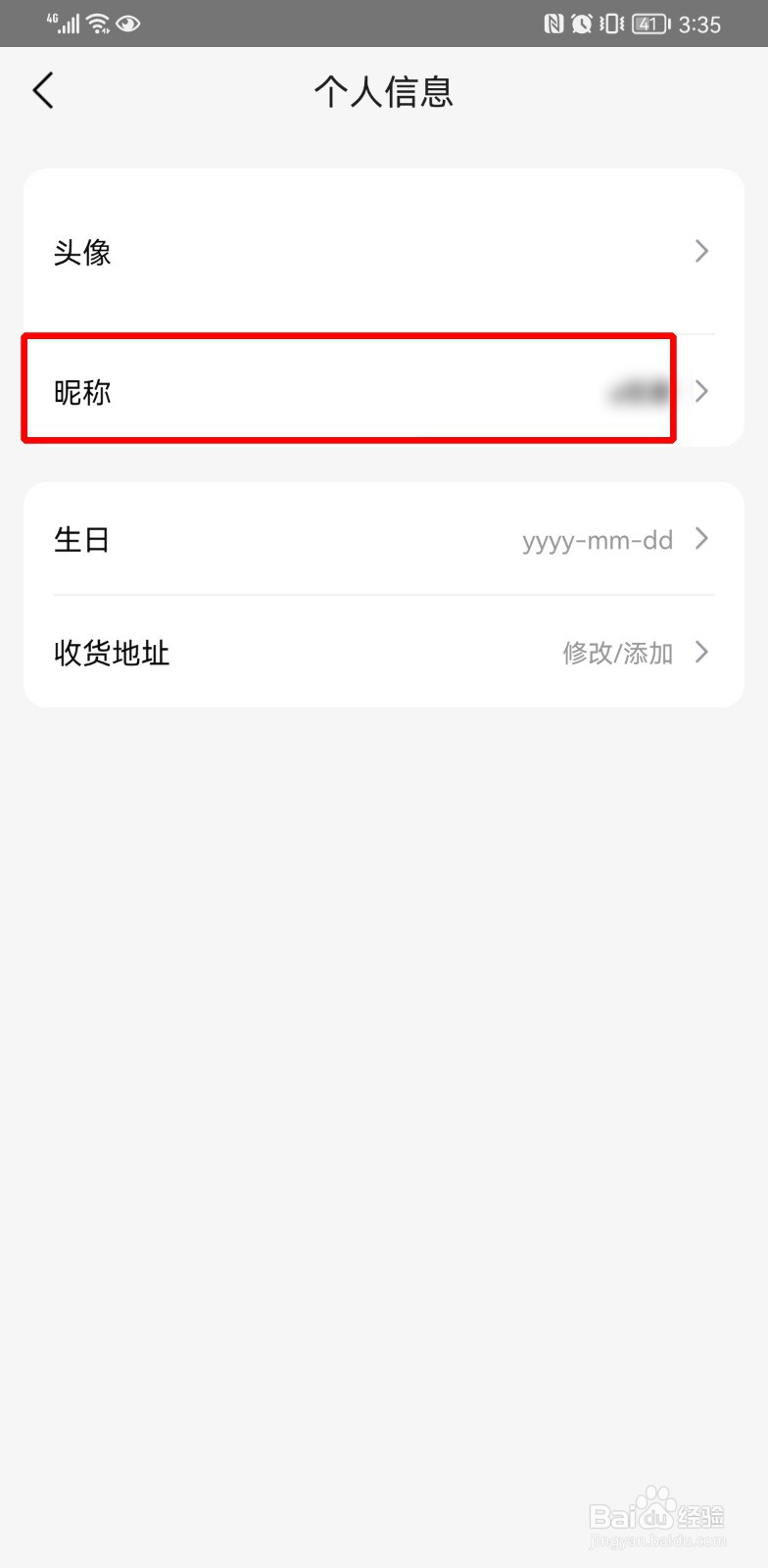 美团怎么修改昵称