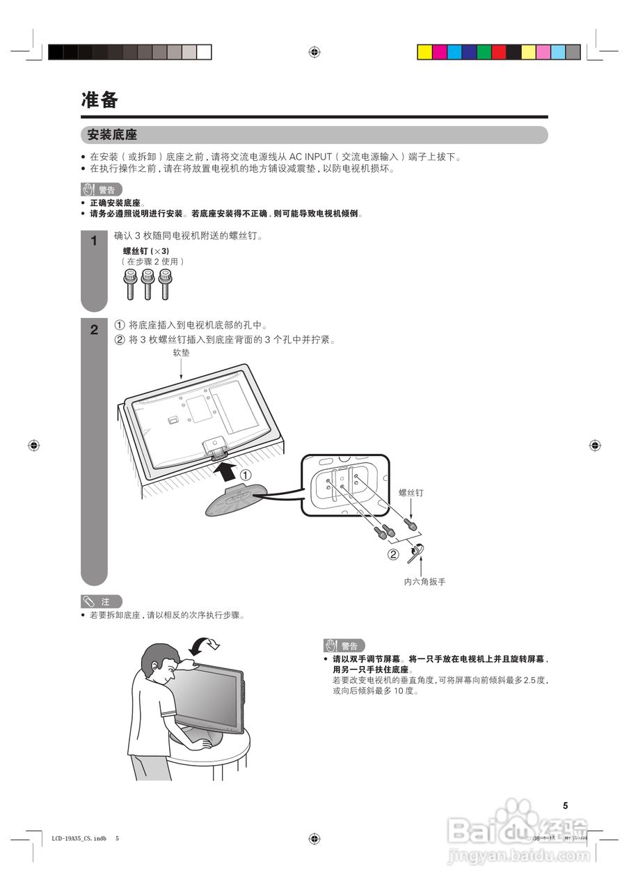 夏普液晶电视LCD-19A35-W型说明书:[1]