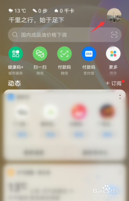 华为手机一开屏就出现热点资讯怎么办?