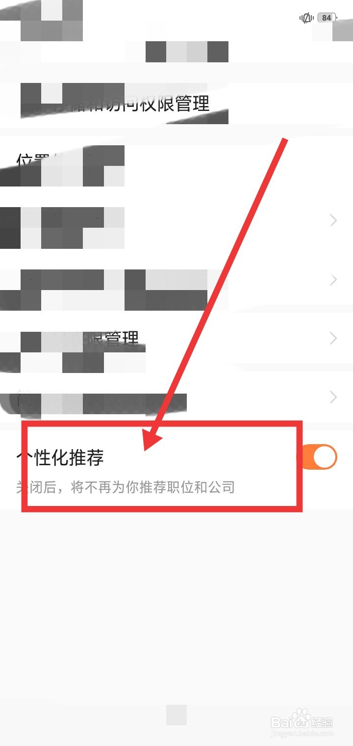 前程无忧怎么开启个性化推荐