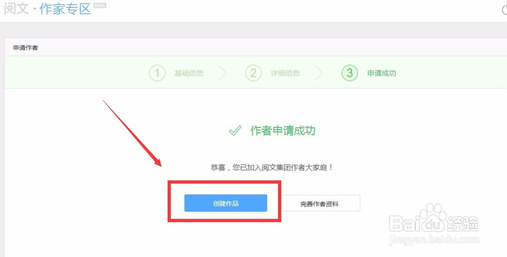 起点中文网作家注册