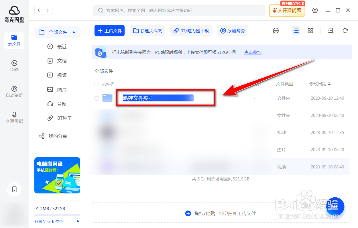 如何在夸克网盘中创建文件夹