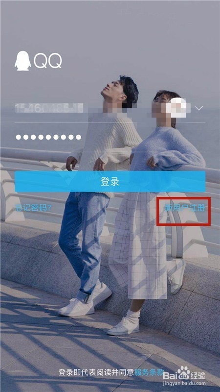 手机版qq如何注册新账号