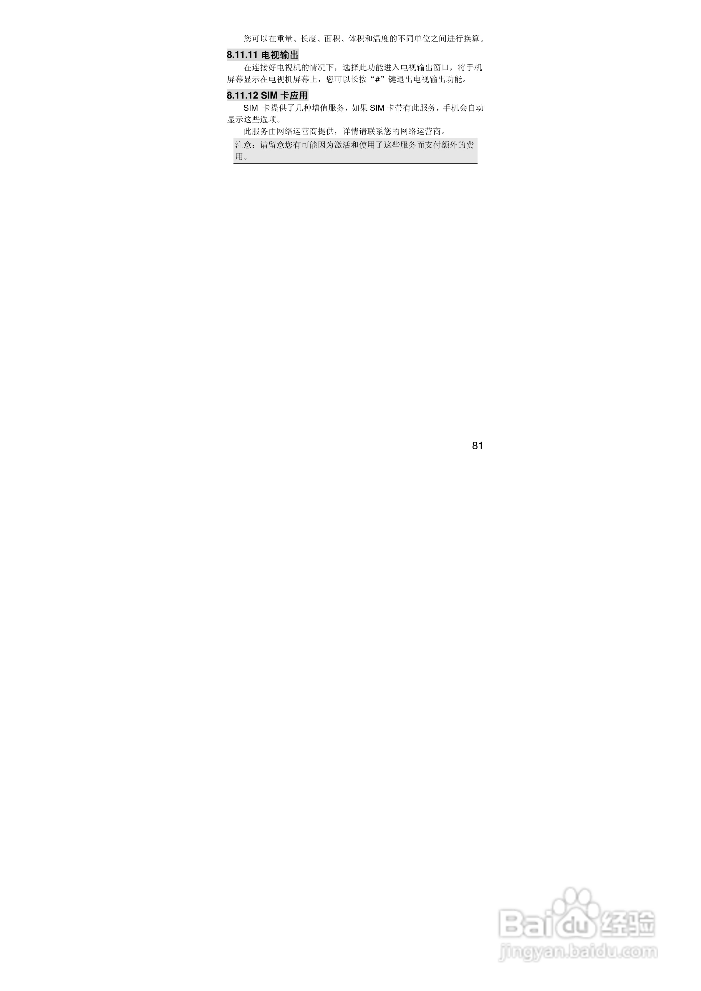 联想S90手机使用说明书:[9]