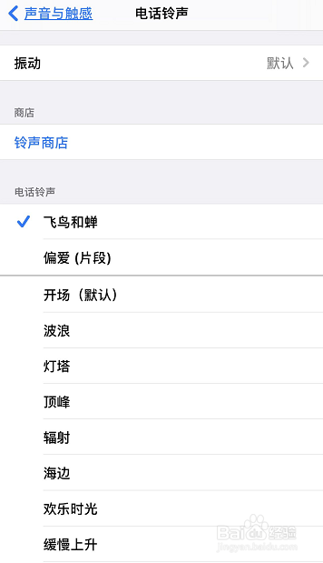 苹果手机电话铃声怎么更换