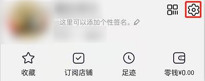 淘宝如何屏蔽通讯录好友推荐
