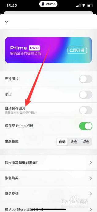 Ptime怎么设置自动保存图片