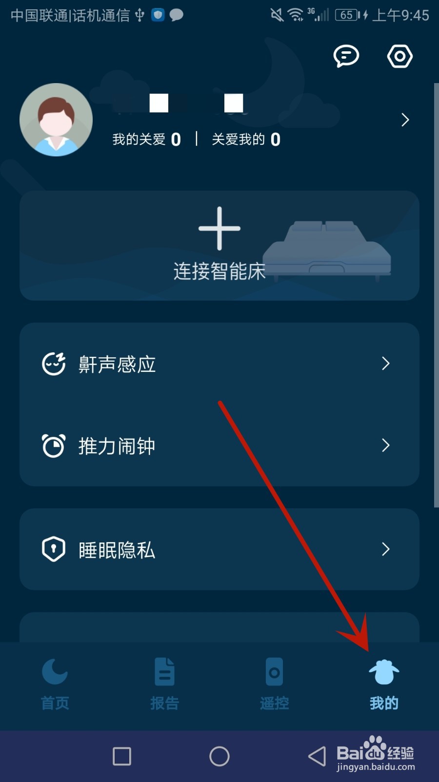 怎么给知梦添加推力闹钟