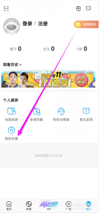 咪咕视频怎么关闭自动推荐业务功能