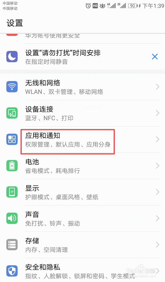 如何停用华为手机自带的华为浏览器