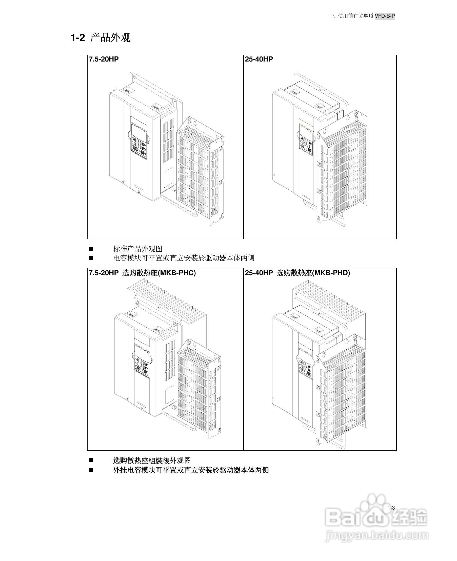 台达VFD-B-P系列高机能平板型交流电机驱动器使用手册:[1]