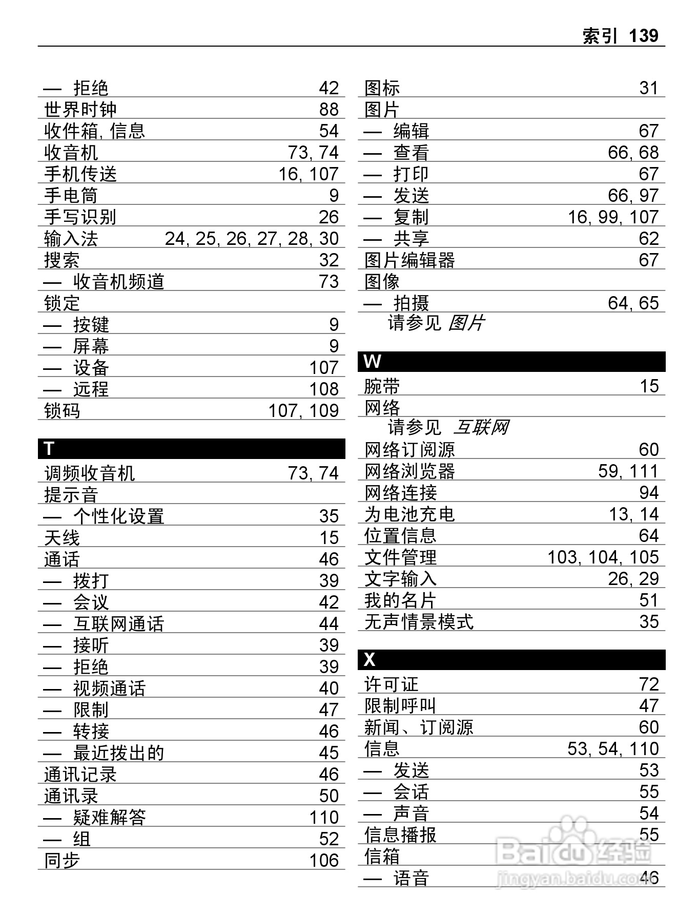 诺基亚C6-01手机使用说明书:[14]