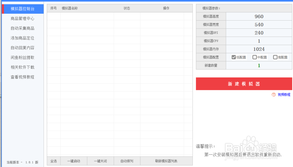闲鱼自动发布自动擦亮商品的使用方法