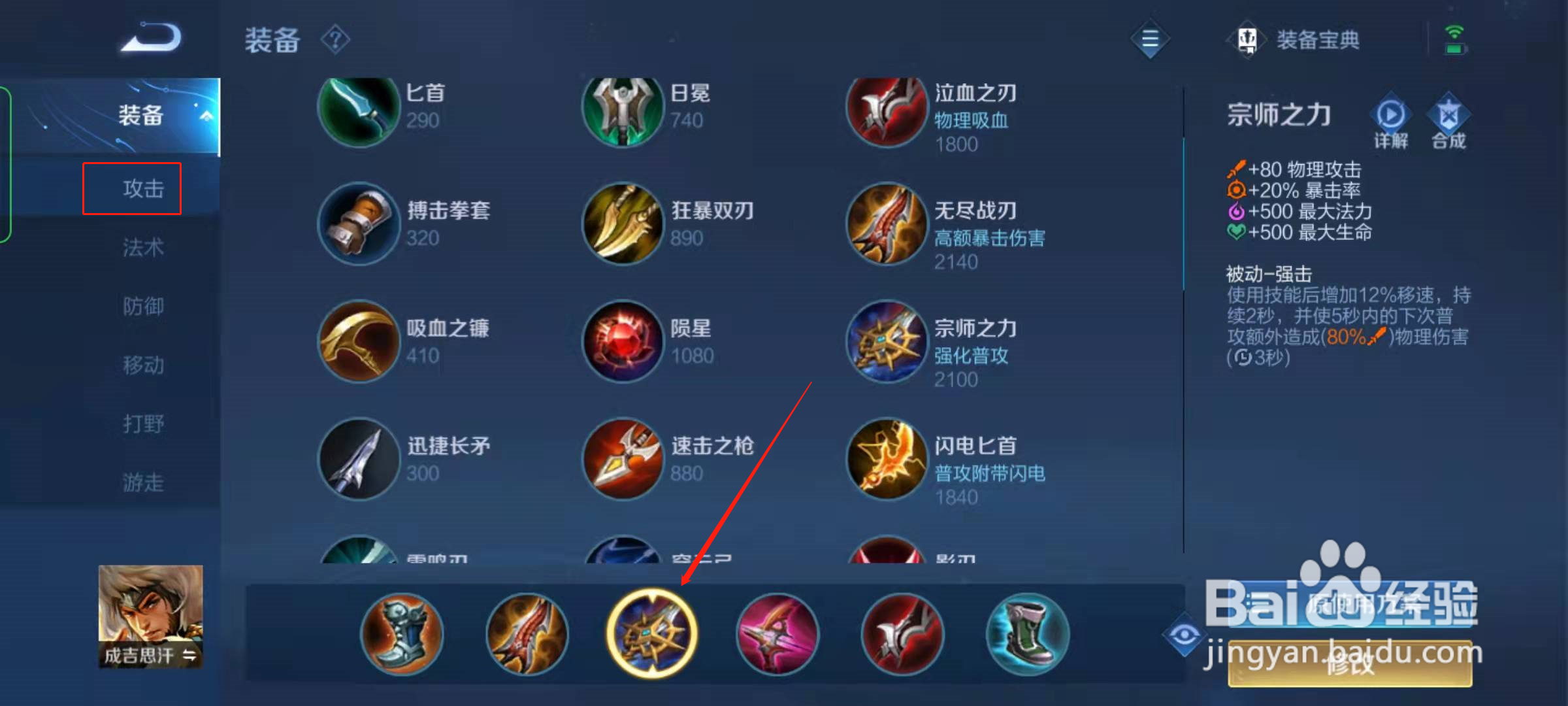王者荣耀成吉思汗最强出装