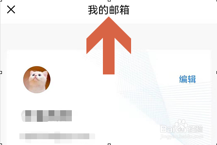 手机QQ邮箱怎么开启手势密码