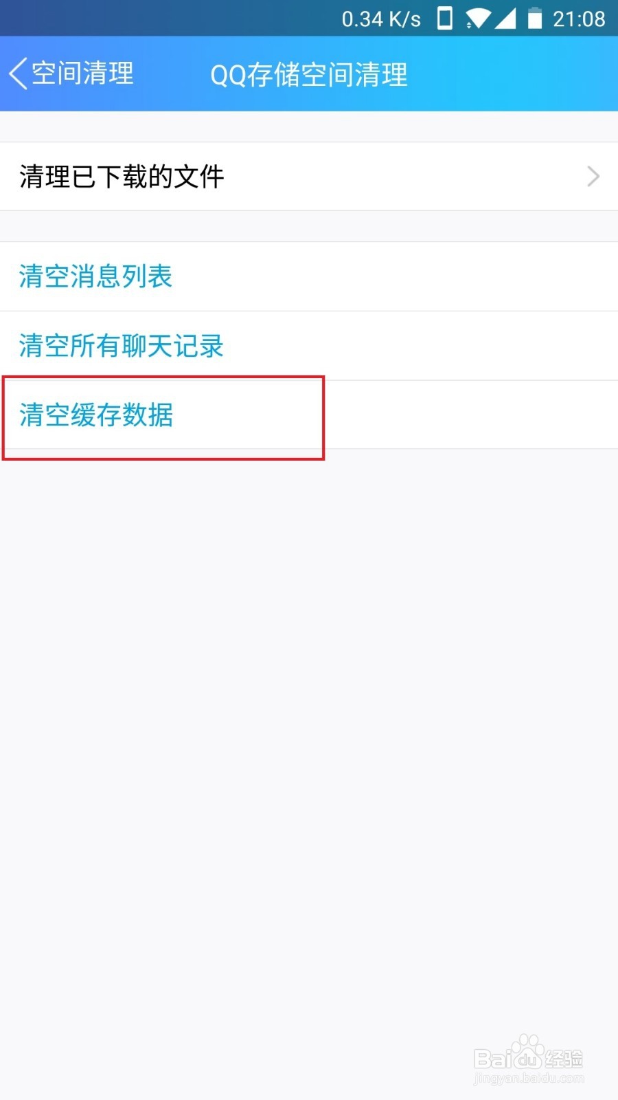 QQ怎么清理内存空间