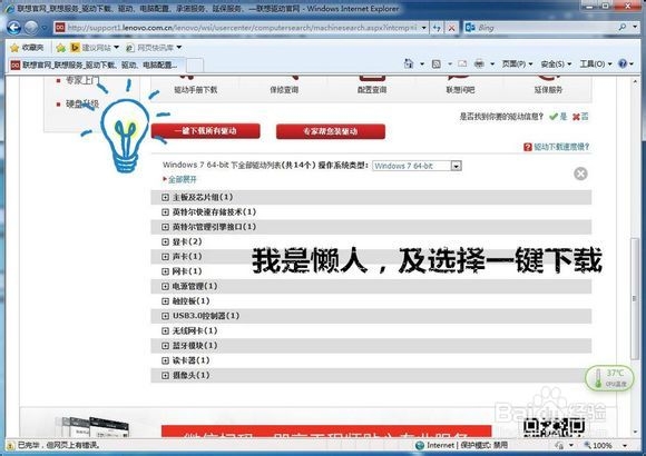 联想小新安装win7系统教程