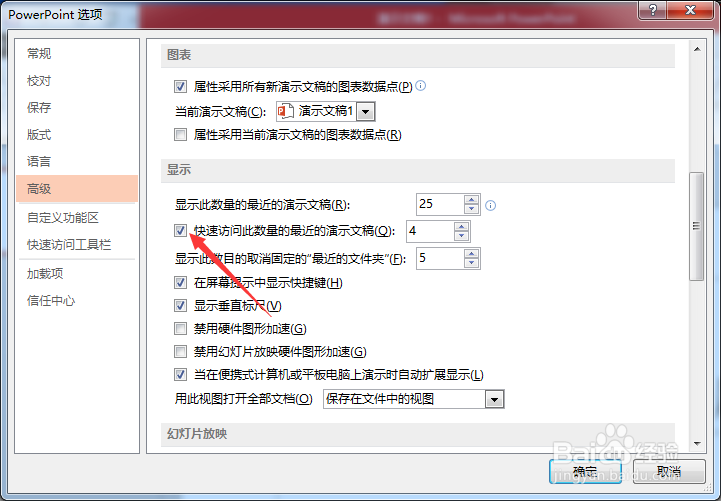 PPT2013怎么不设置快速访问此数量最近演示文稿