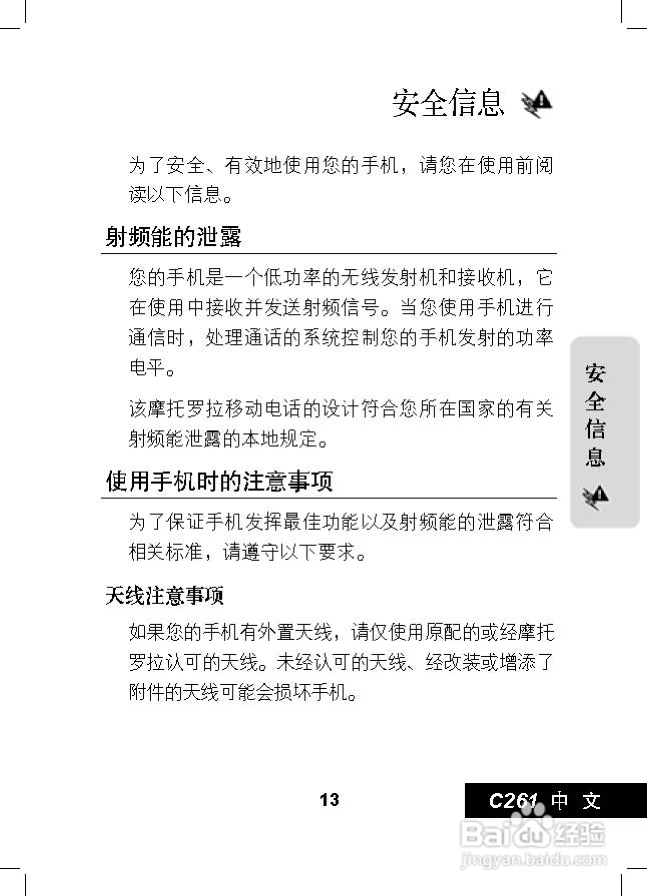 摩托罗拉C261手机使用说明书:[2]