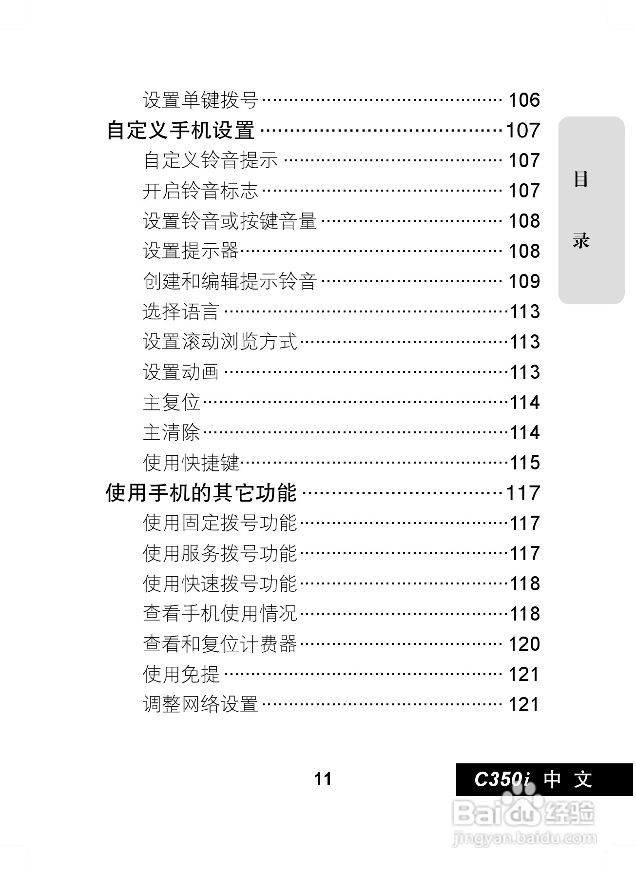 摩托罗拉C350i手机使用说明书:[2]
