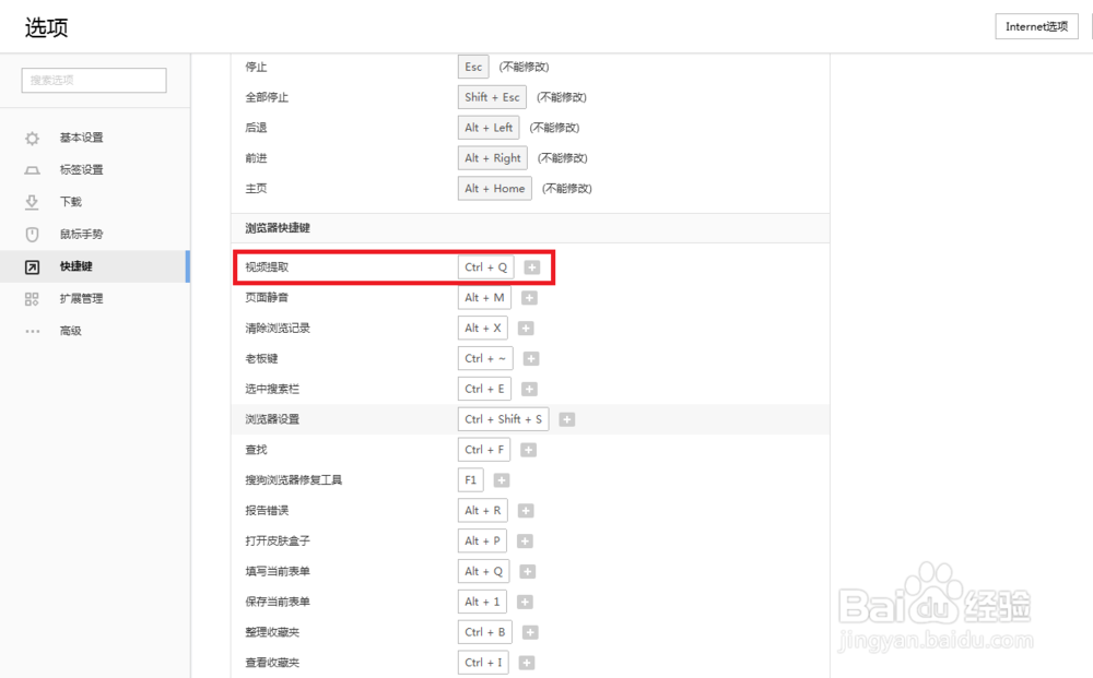 搜狗浏览器怎么设置视频提取快捷键