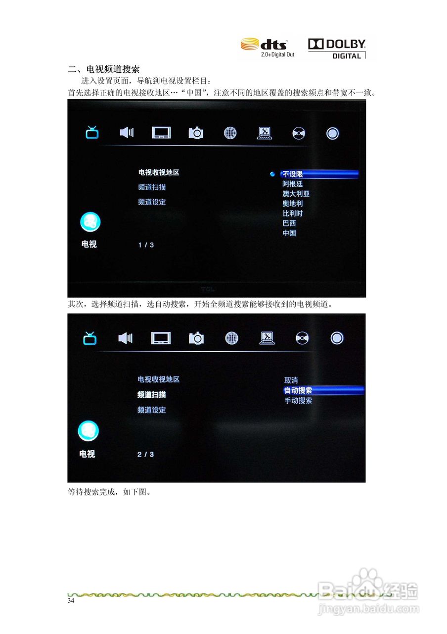 亿格瑞R5A高清播放机使用说明书:[4]