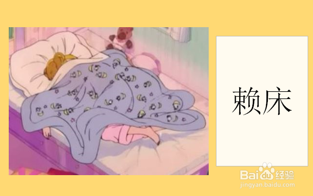 早上起床时我们该怎样做更有益健康?