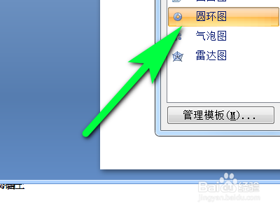 如何在PPT中插入自己想要的圆环图?