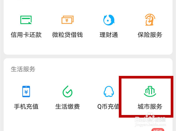 微信缴交通罚款怎么交