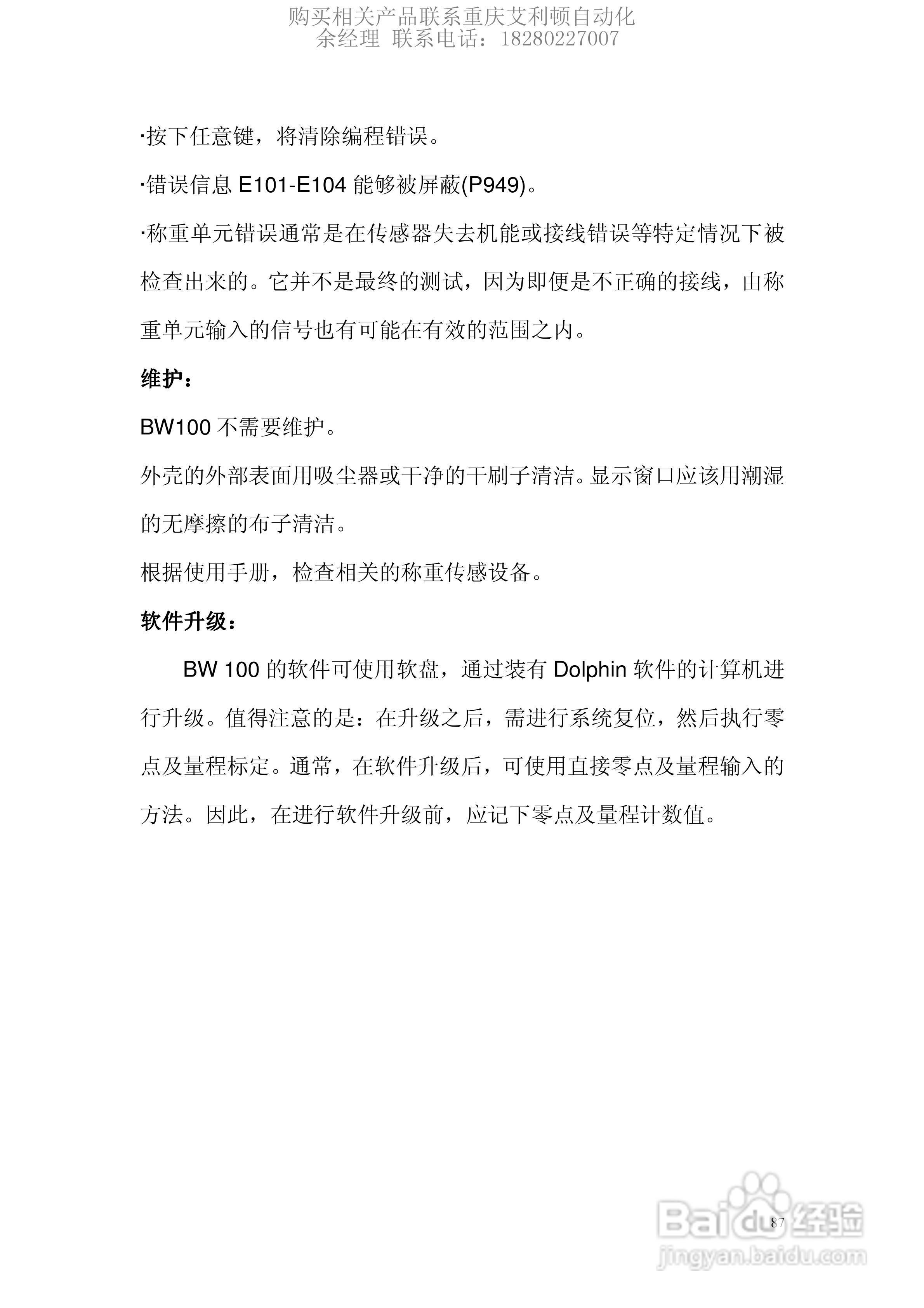 西门子Milltronics BW100积算仪使用说明书:[9]