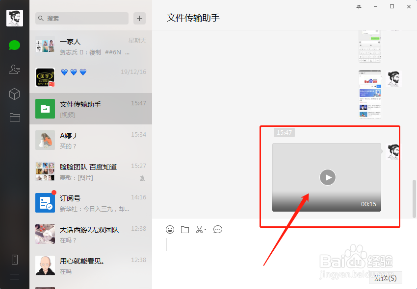 微信电脑版视频存在哪里(很详细)?