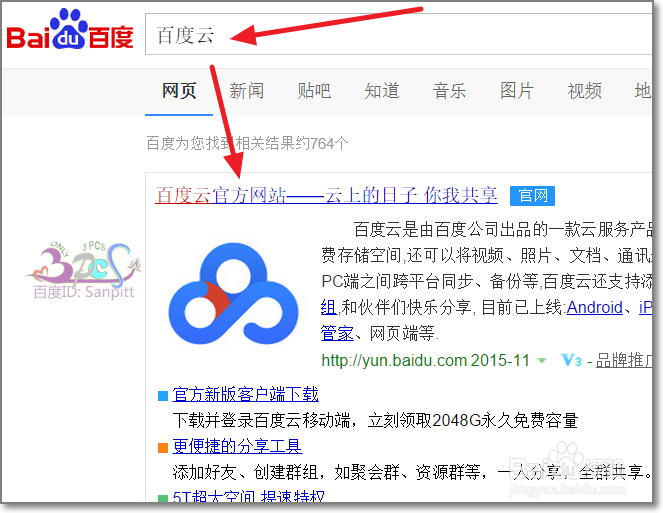 百度云怎么上传相片