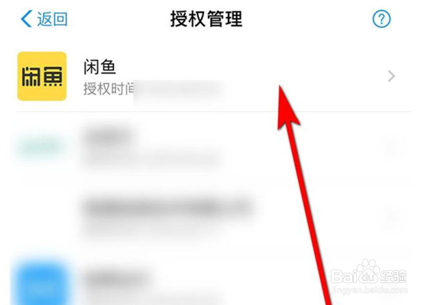 支付宝怎样解除闲鱼芝麻信用授权