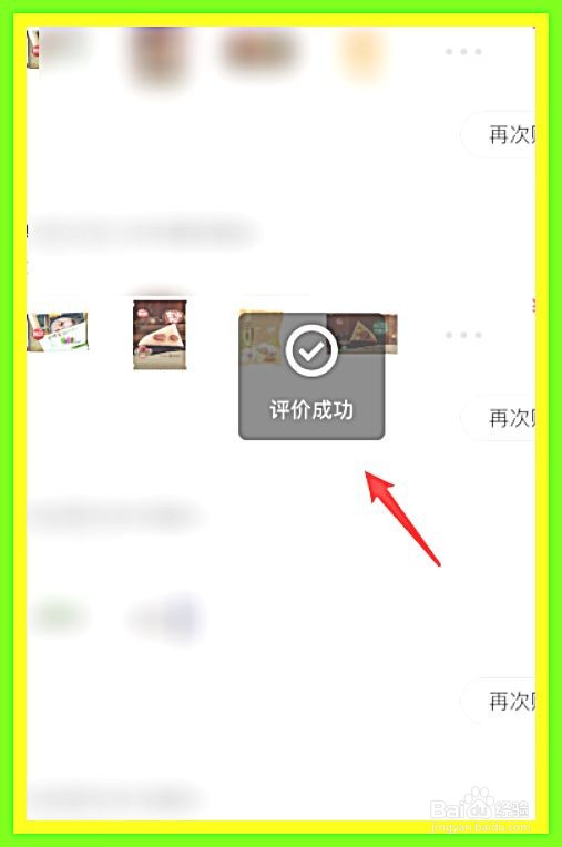 京东到家如何评价订单