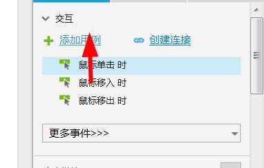 Axure当前窗口单击如何设置返回上一页