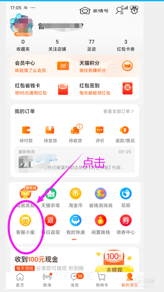 怎样查看淘宝等级