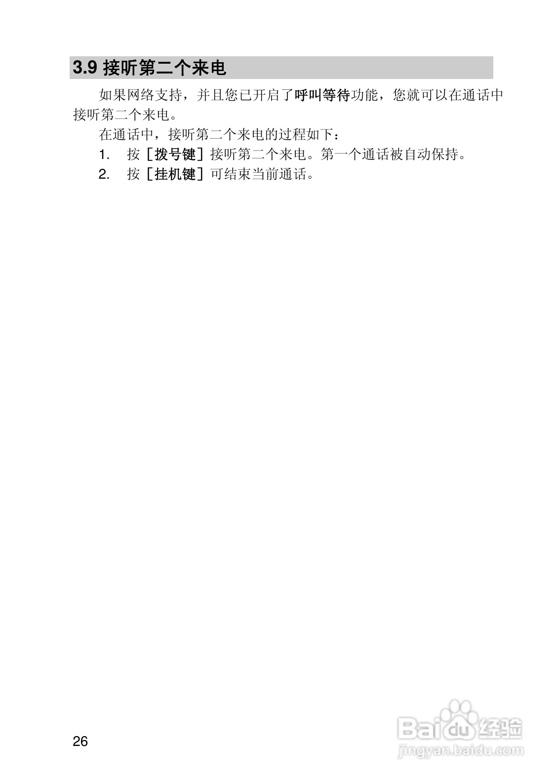 联想i919手机使用说明书:[3]