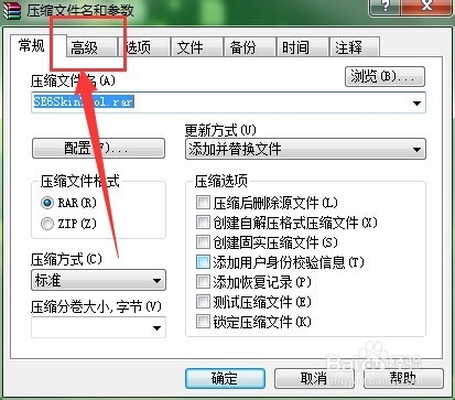 压缩文件怎么添加密码