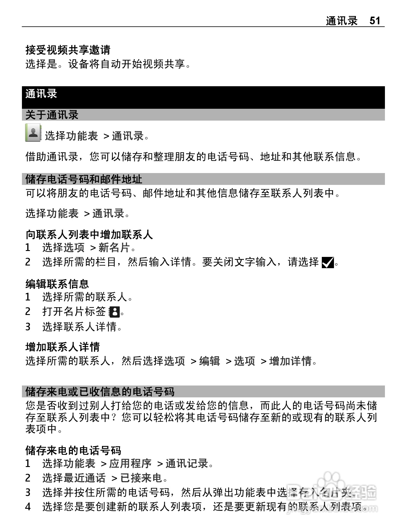 诺基亚E7-00手机使用说明书:[6]