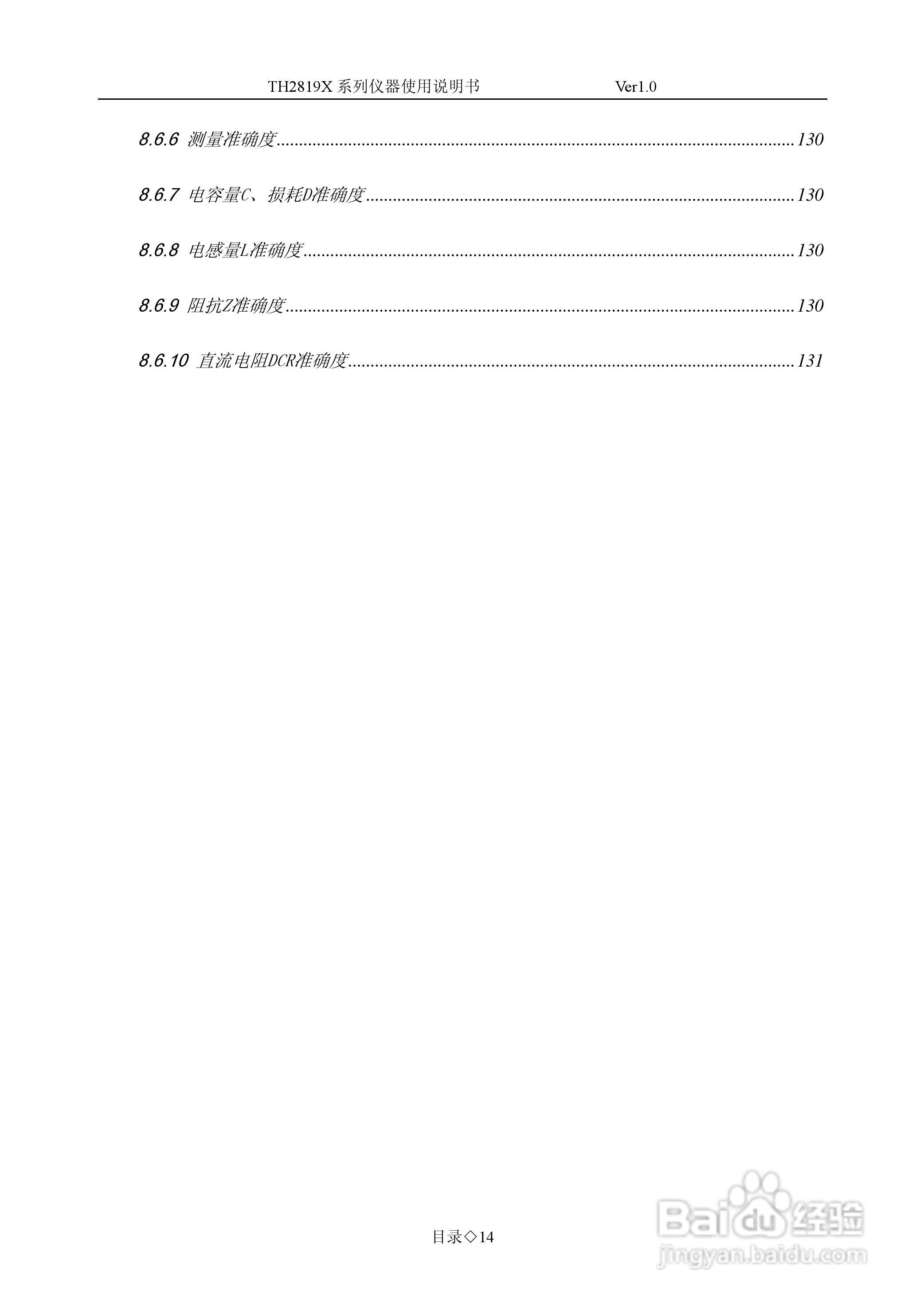 锦流源电子TH2819X LCR数字电桥使用说明书:[2]