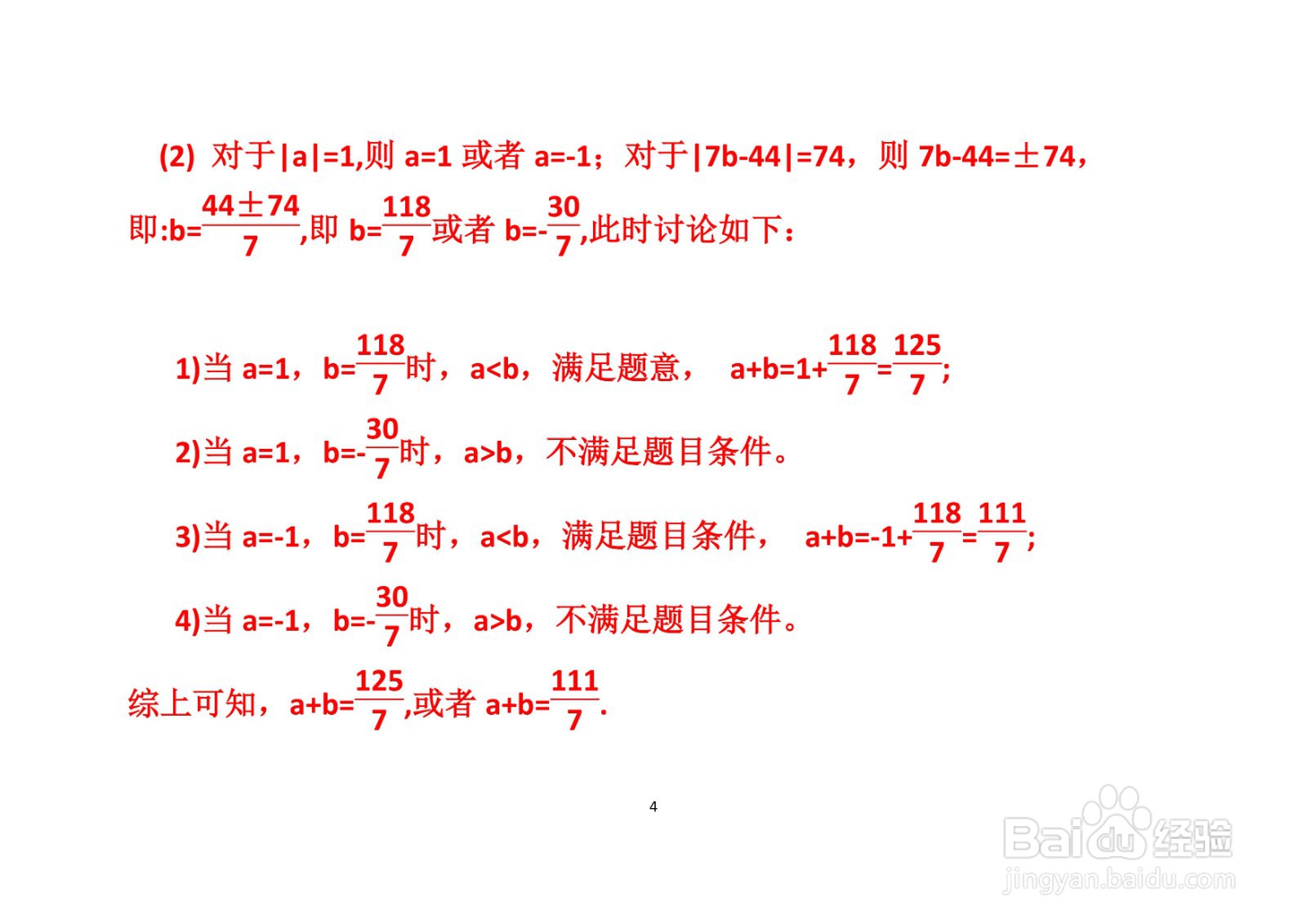 四道绝对值数学题计算应用举例A(十二）